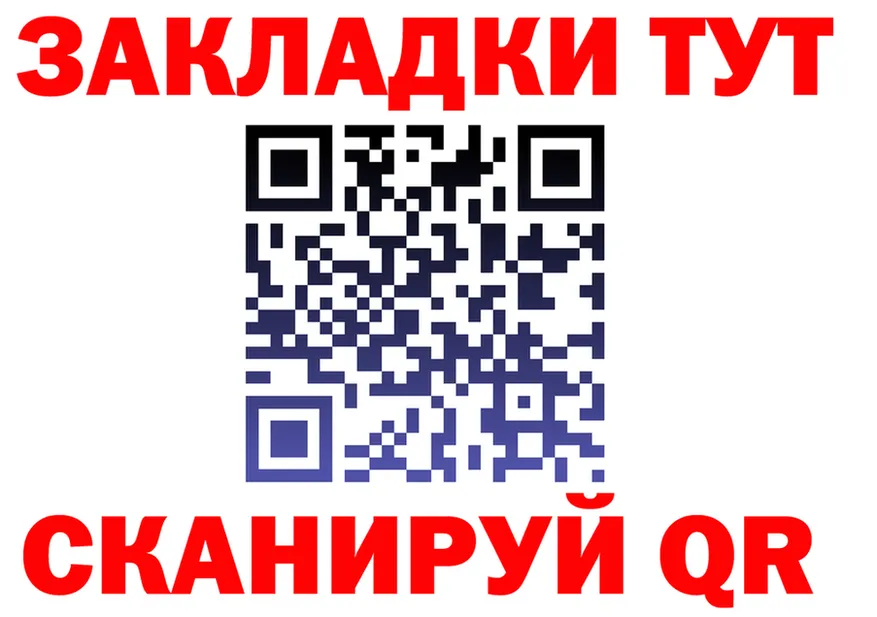 Купить закладку  как зайти Заинск